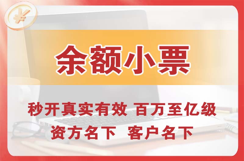 楚雄余额小票